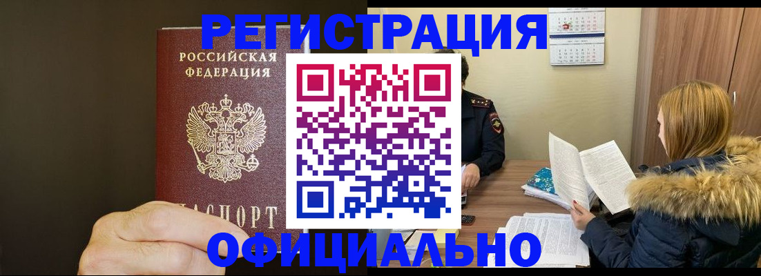 миграционный учет в Абазе