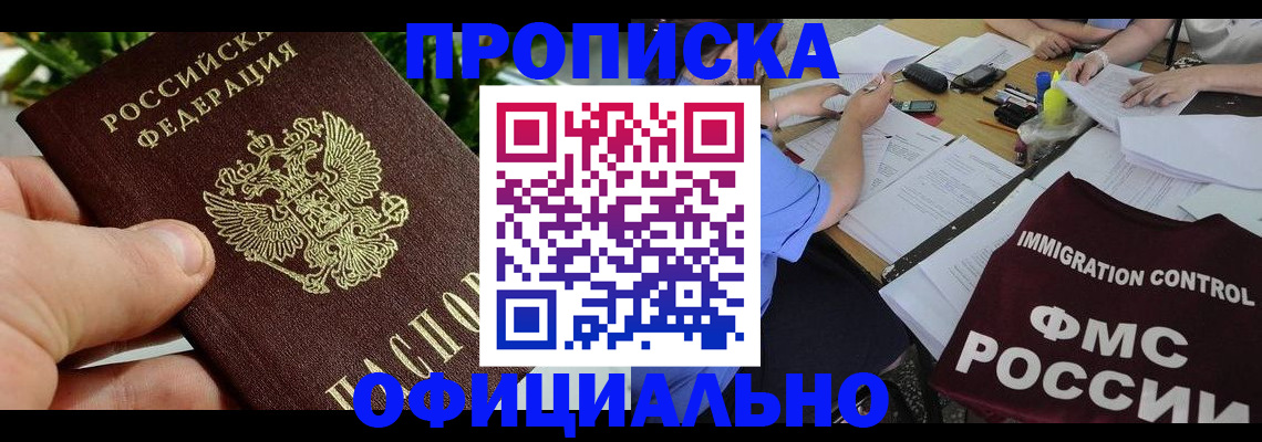 прописка паспорт в Абазе